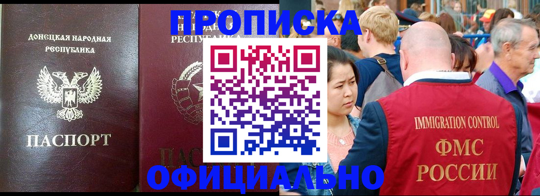 прописка поиск в Барнауле