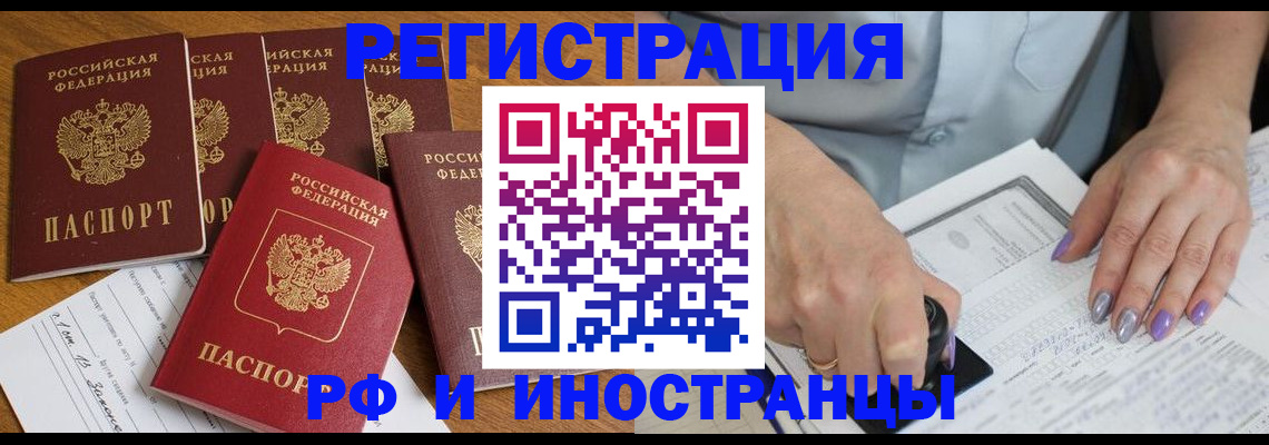 временная регистрация для всех в Барнауле