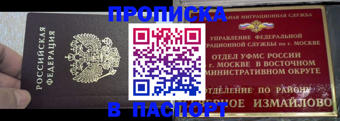 временная регистрация для всех в Барнауле