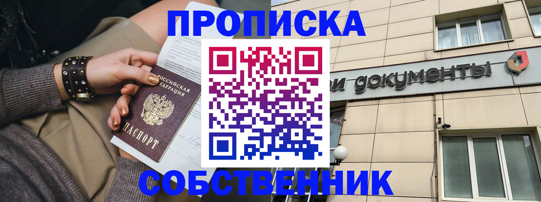 временная регистрация гарантия в Барнауле